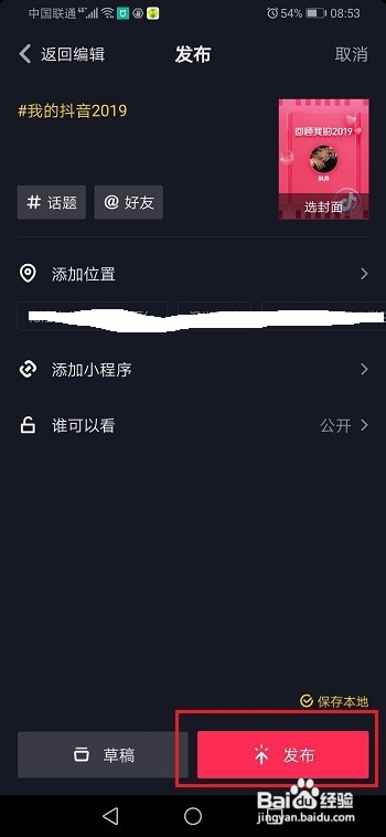 抖音回顾2019视频怎么保存到本地