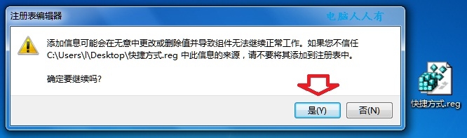 Windows7：[39]快捷方式