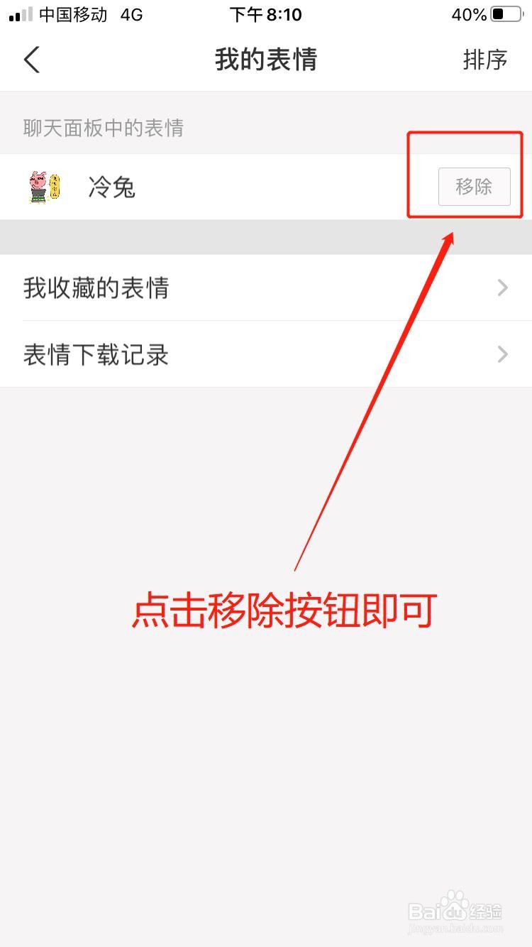 支付宝中如何移除表情?