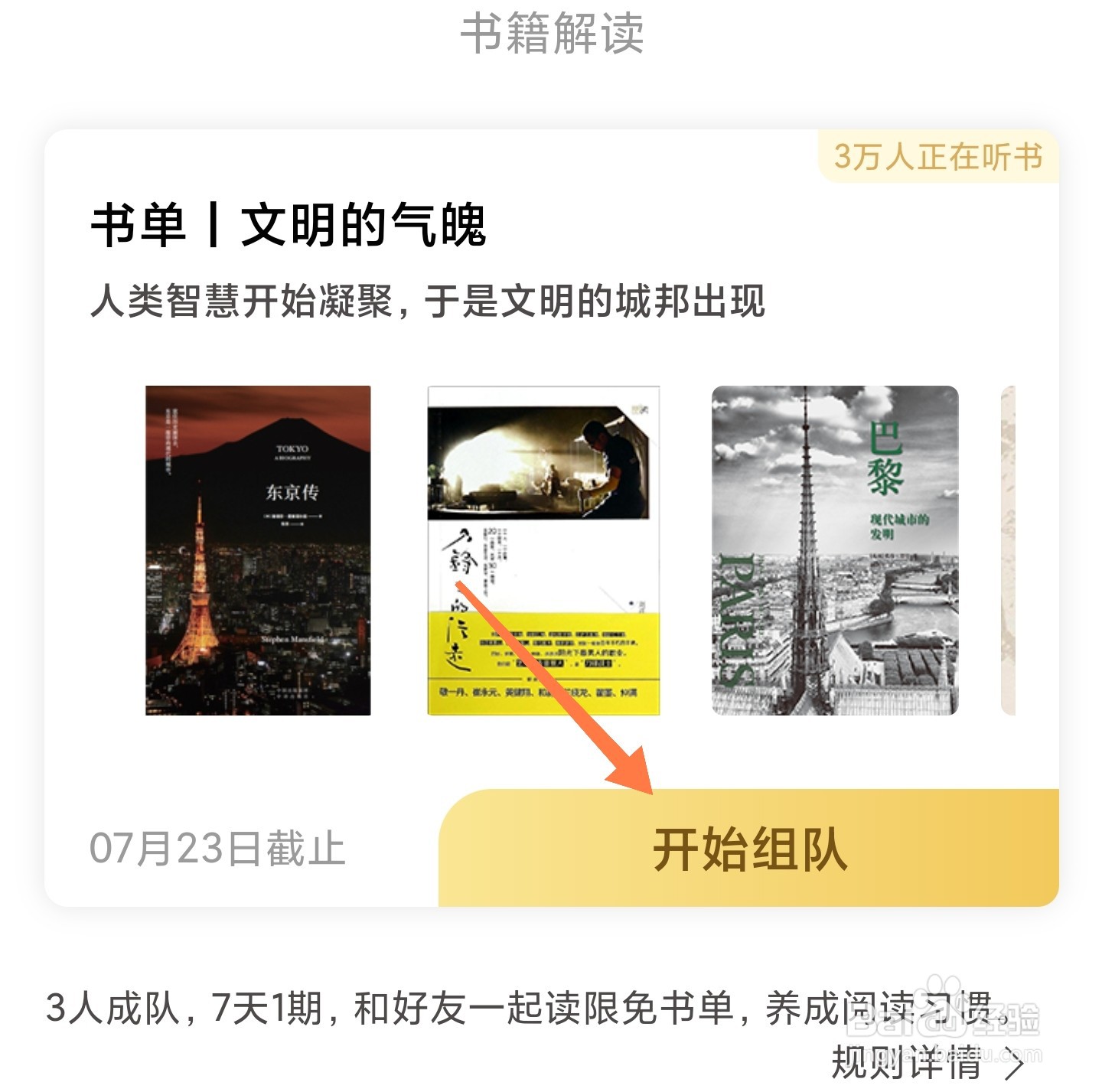 帆书组队读书怎么申请