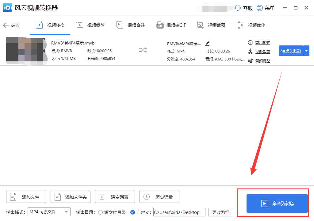 rmvb怎么转换为mp4？一键式rmvb转mp4方法！