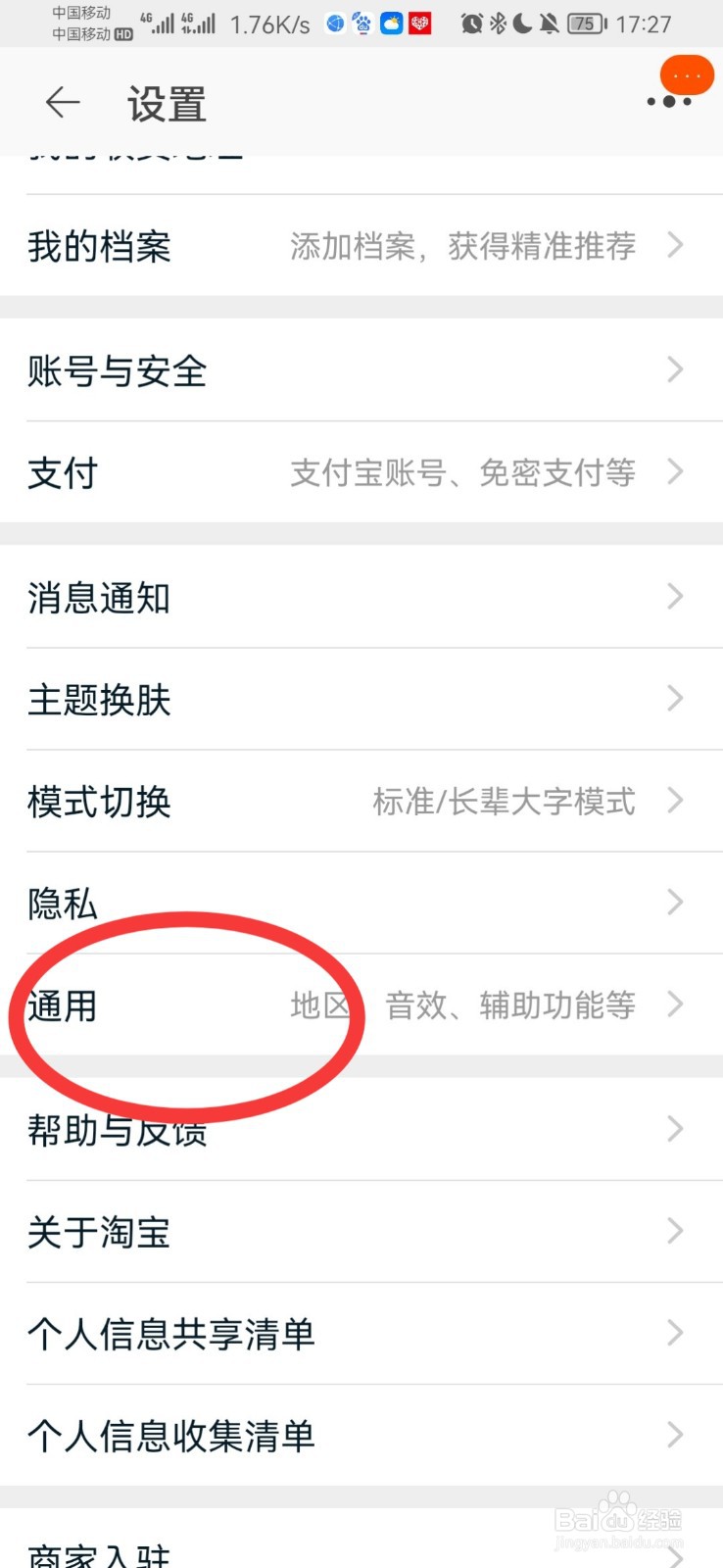 淘宝截图分享窗口怎么关闭