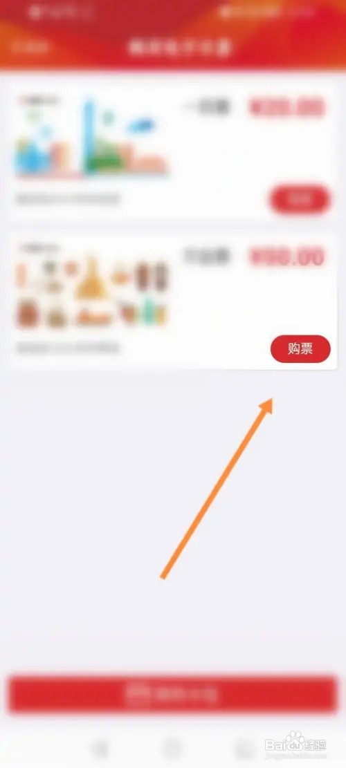 广州地铁APP里面怎么购买日票？