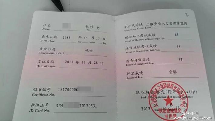 人力资源师有几个等级