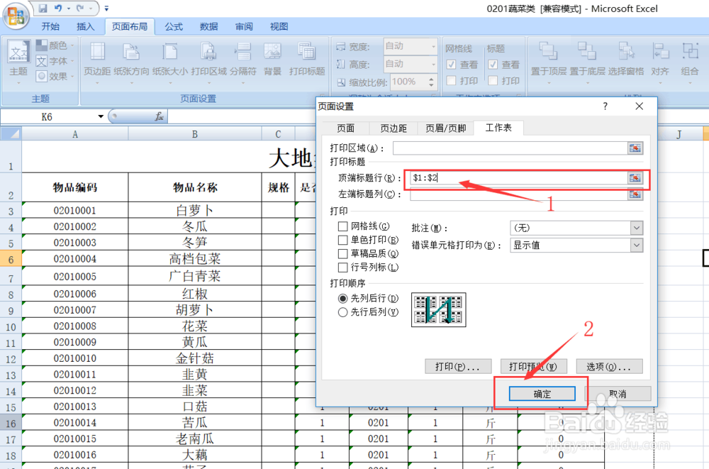 多页工作表中添加标题栏(固定标题栏)