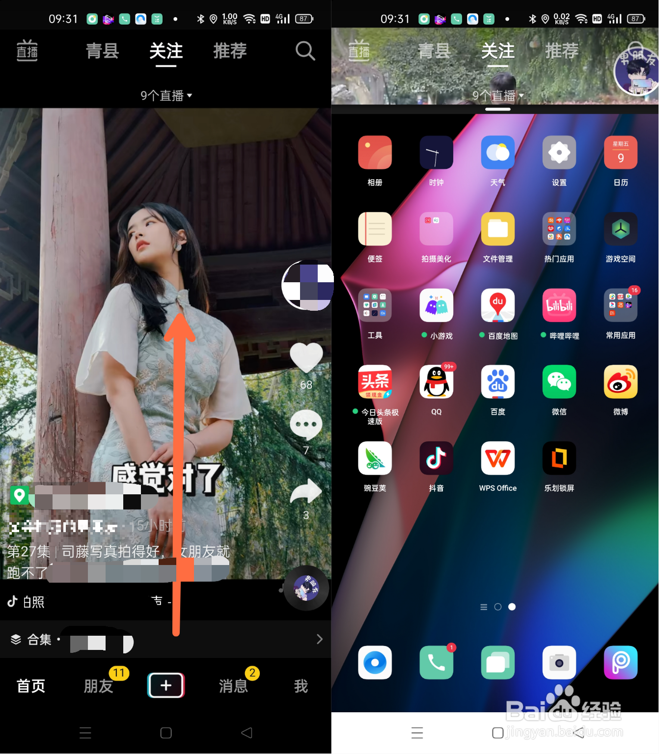 OPPO Find X3如何开启应用分屏