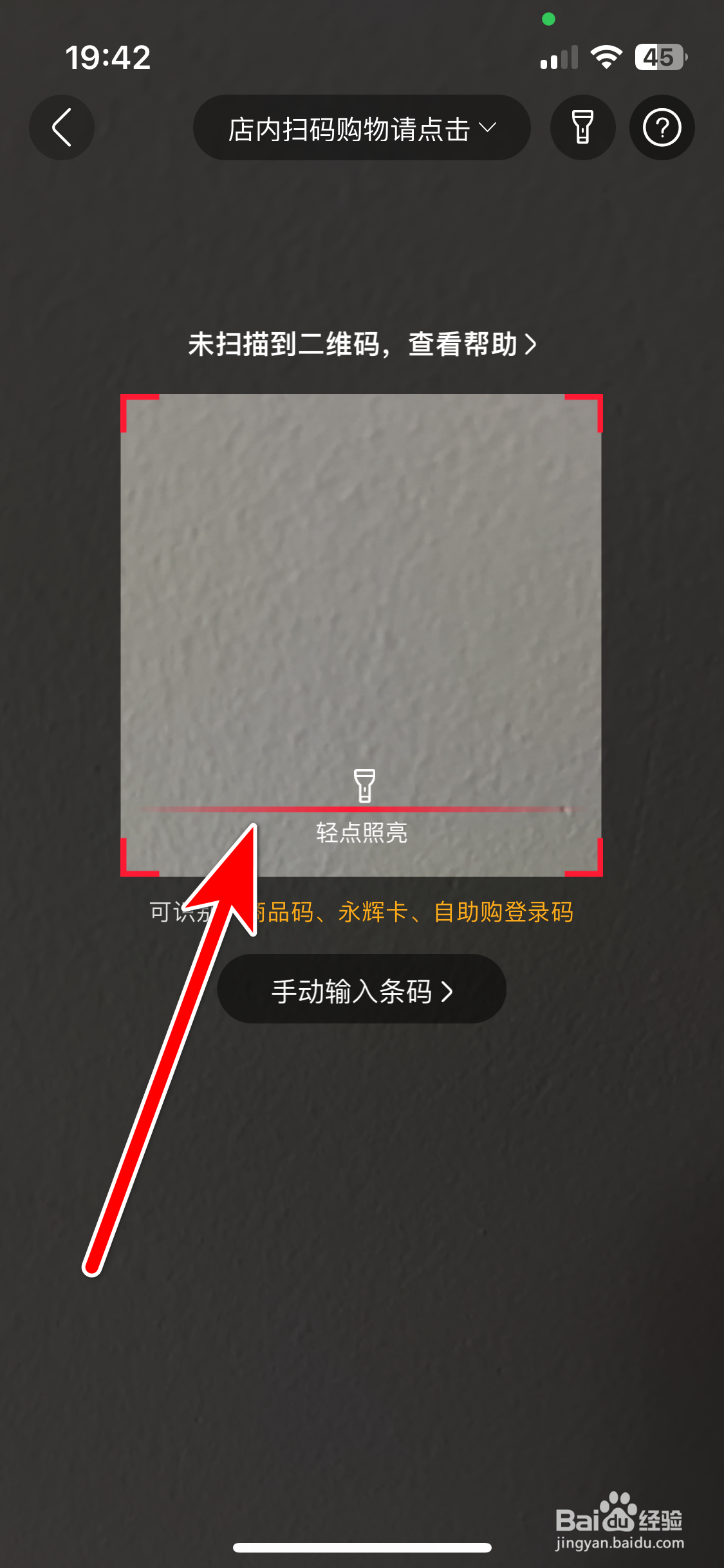 永辉生活如何扫描二维码
