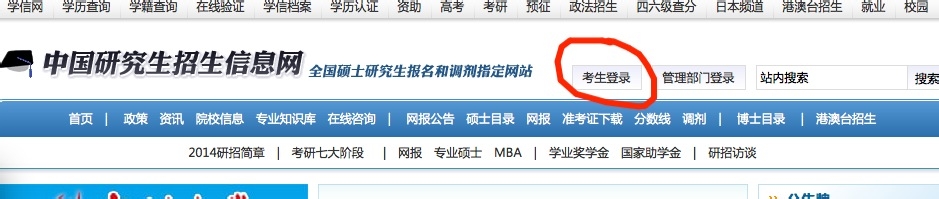 全国硕士研究生招生考试网上报名流程