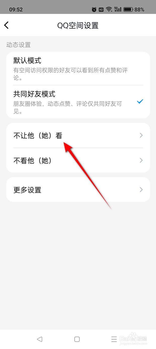 QQ怎么设置不让指定好友查看动态
