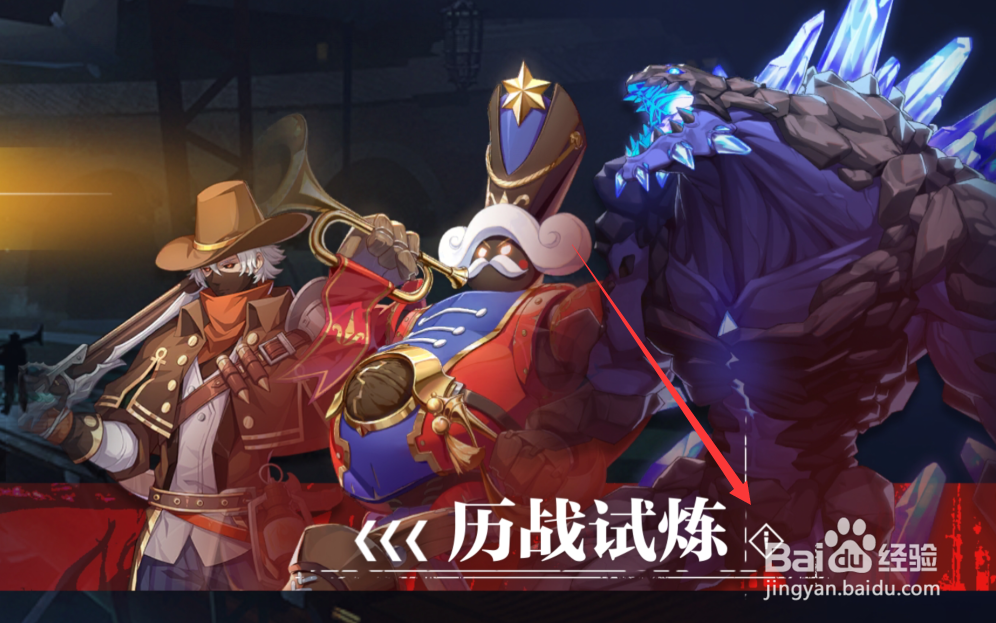 晶核手游历战试炼攻略