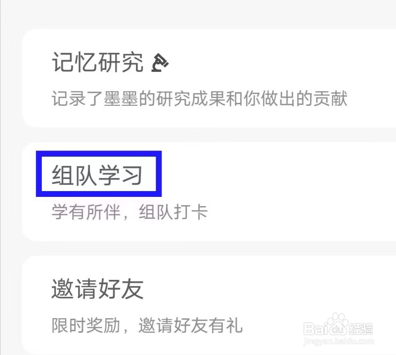 墨墨背单词如何组队学习