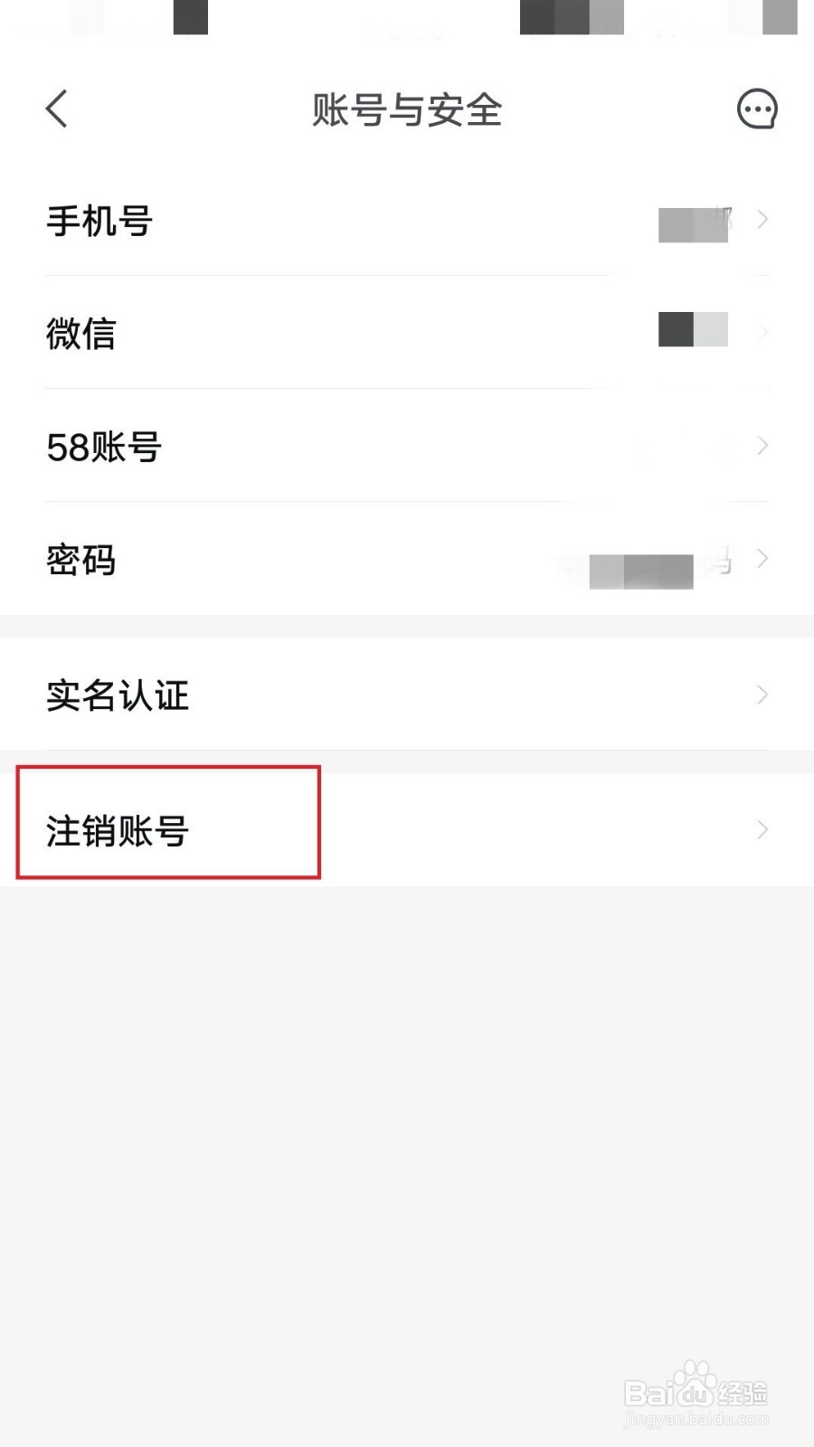安居客如何注销账号