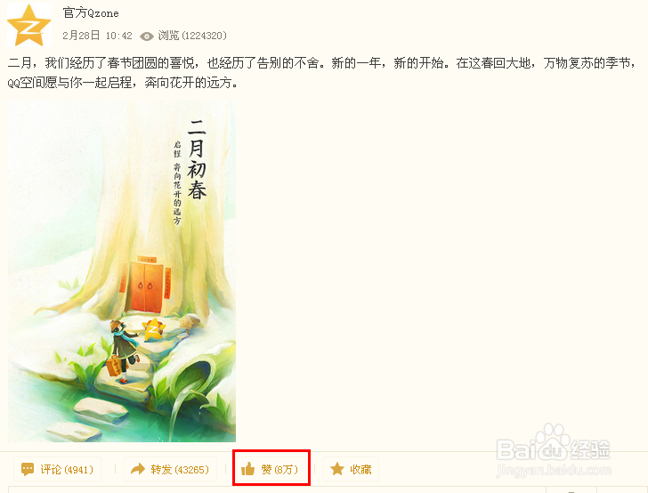 怎么打造人气QQ空间