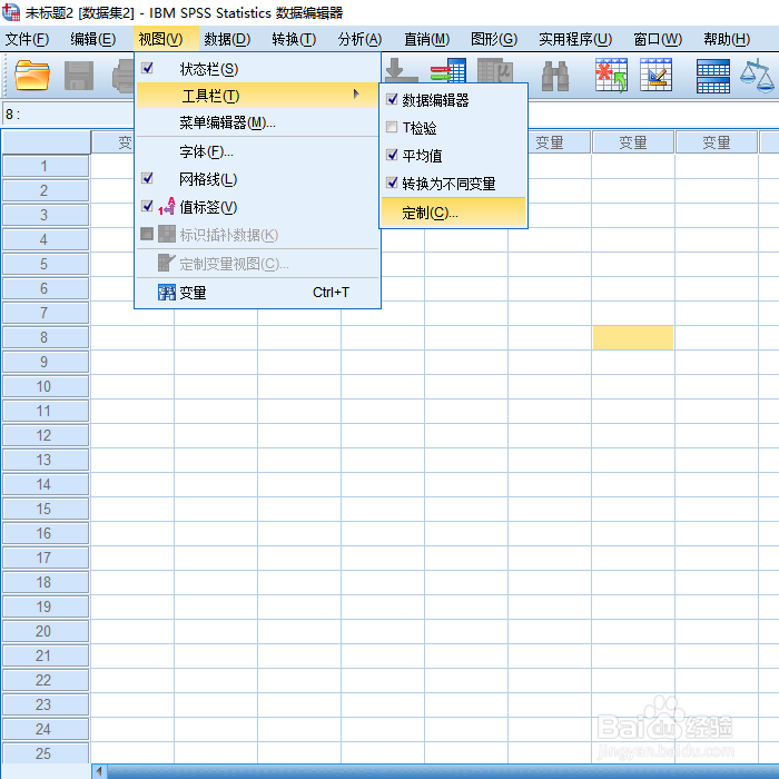 SPSS中如何添加工具栏快捷方式