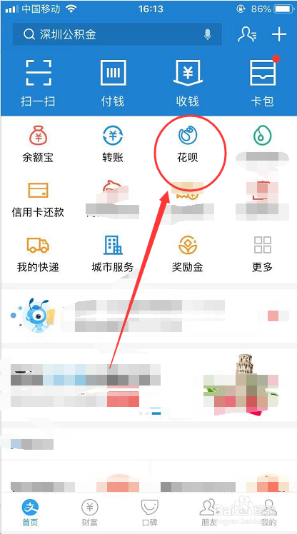 支付宝花呗的明细账单怎么查