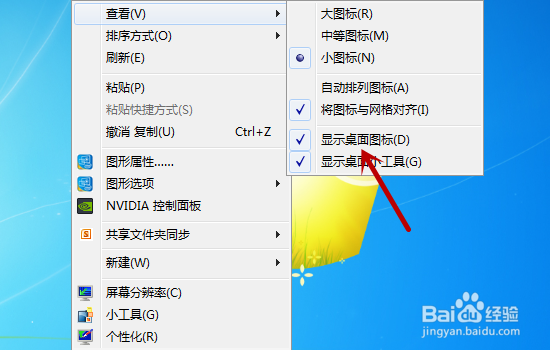 win7桌面图标不见了怎么办