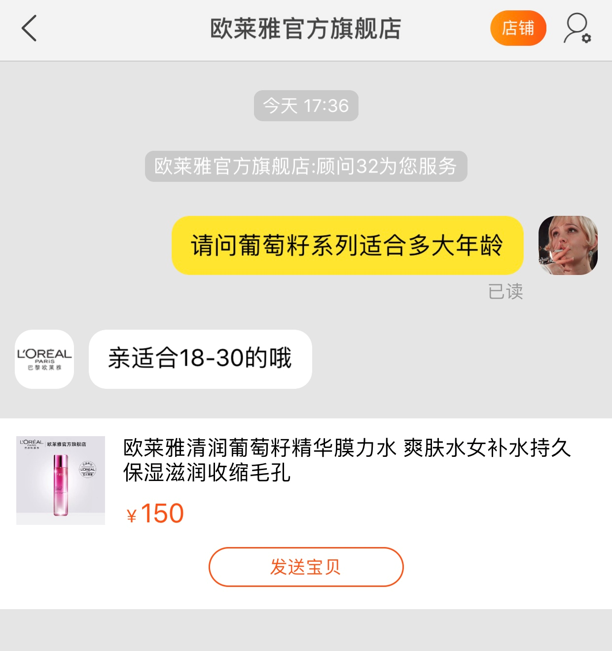 欧莱雅葡萄籽系列适合多大年龄