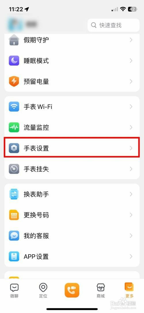 小天才如何快速关闭开关机管理