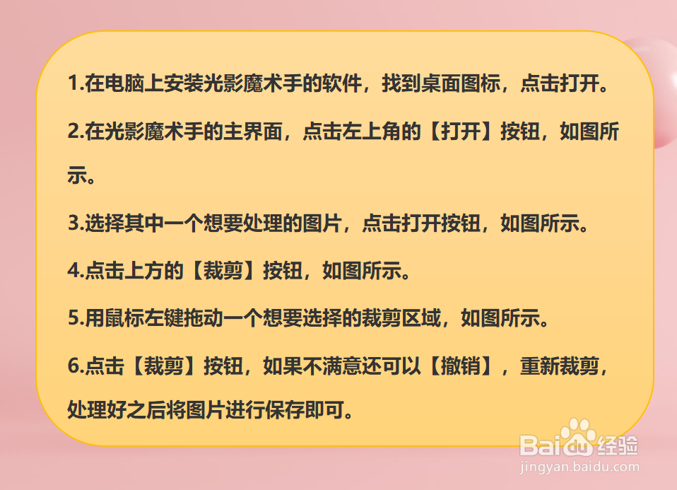 光影魔术手怎样对图片进行裁剪？