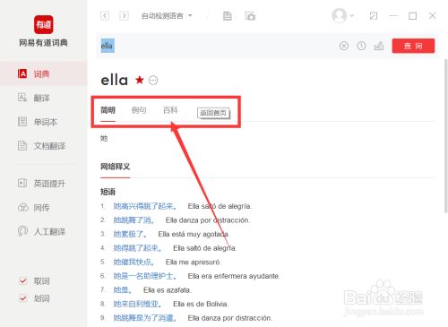 Ella英文名怎么发音 百度经验 Ella英文名怎么发音 百度经验