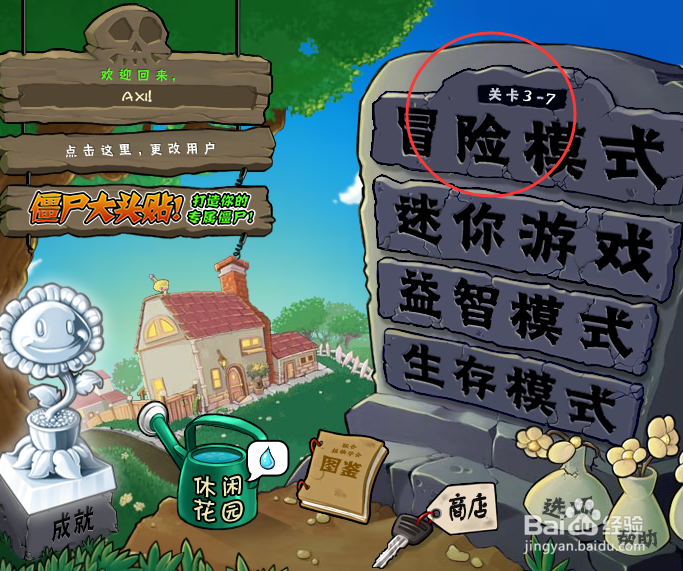 怎么在电脑玩植物大战僵尸