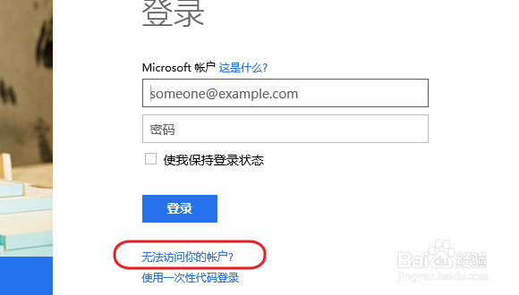 win8：[21]忘记Microsoft密码如何找回？