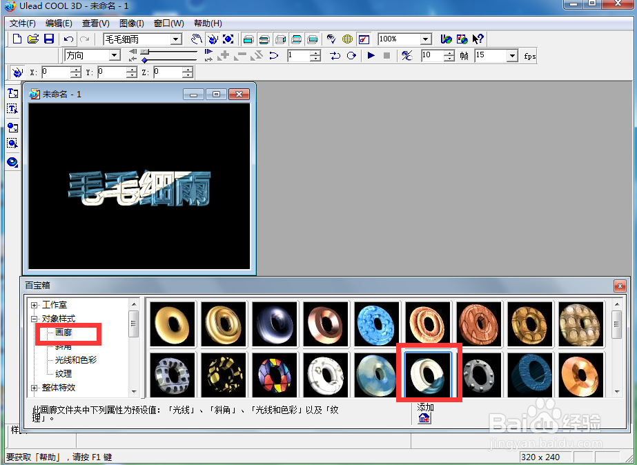 ulead cool 3d中给文字添加画廊和动态模糊效果