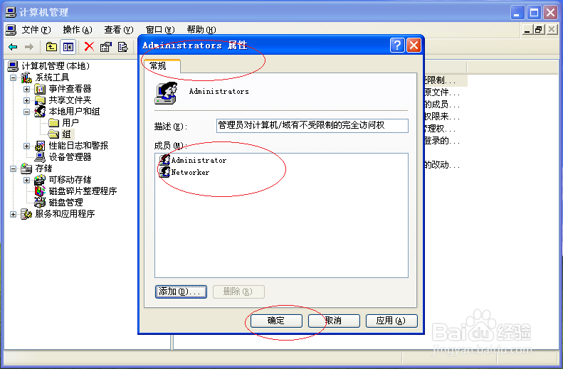 使用Windows XP如何管理员组添加本地管理员成员