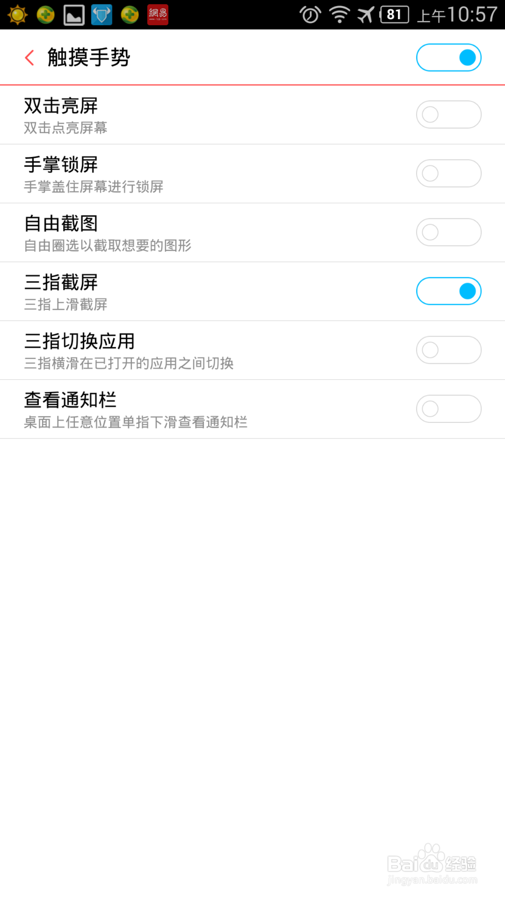 努比亚手机如何截屏