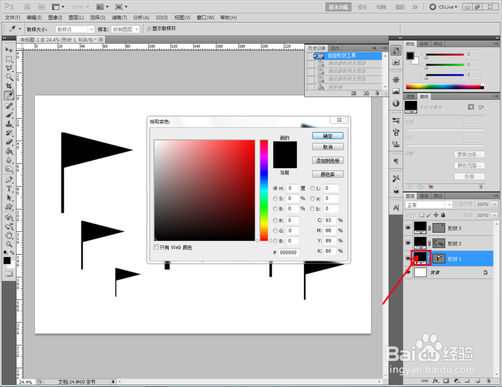 ps如何快速制作信号旗图案