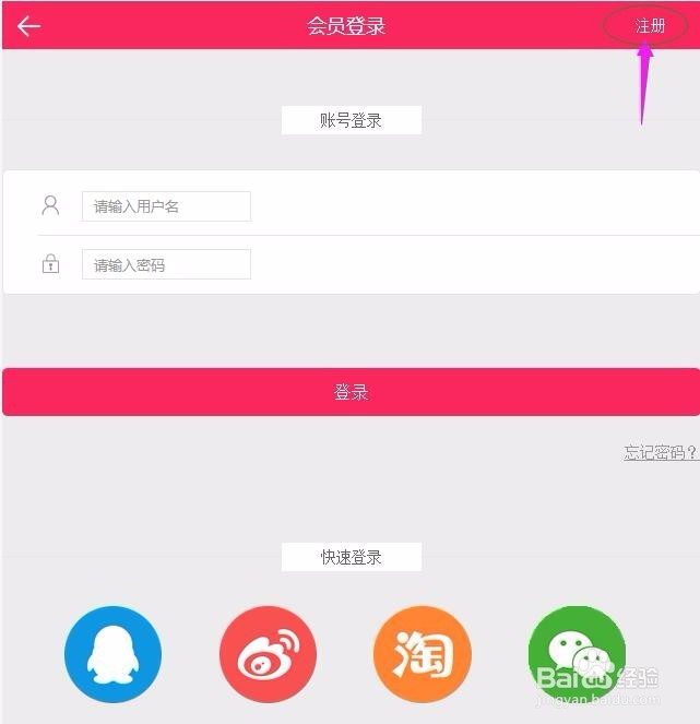 喜刷刷生活购如何注册