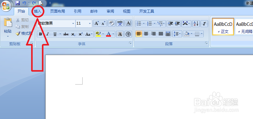 怎样给word文档建立一个十字箭头