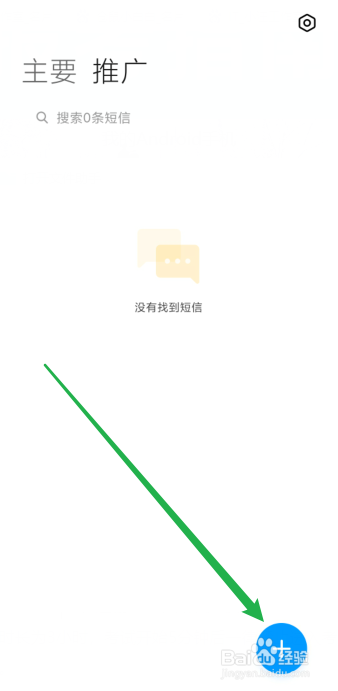手机怎么群发短信