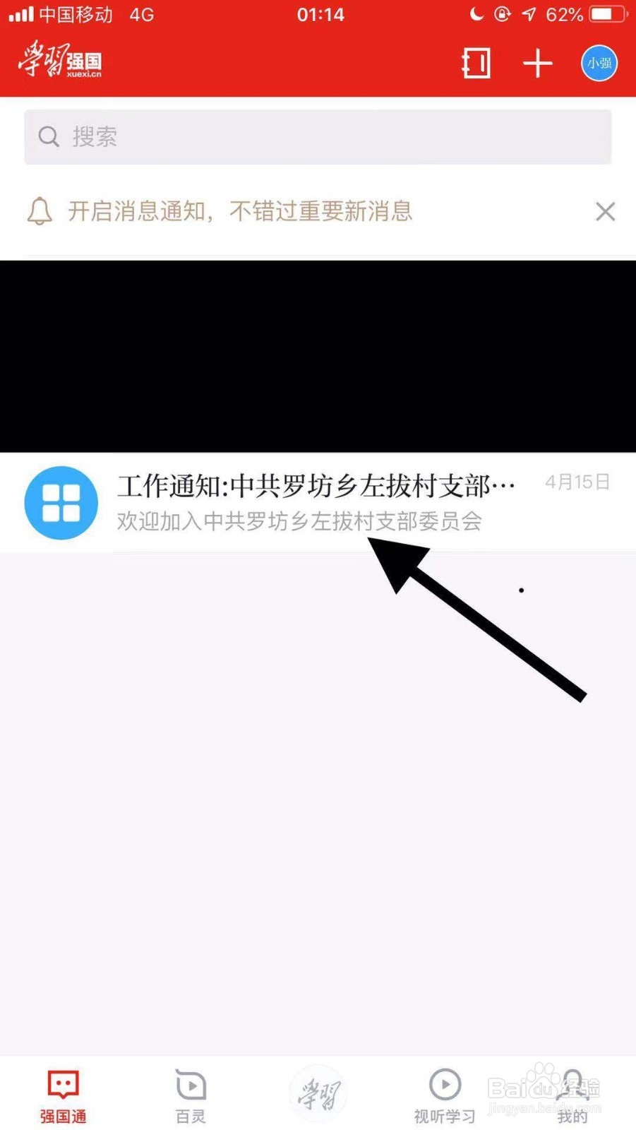 学习强国如何开启聊天置顶?