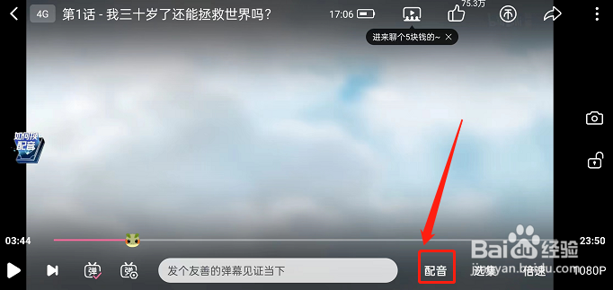 哔哩哔哩追番配音哪里换怎么换