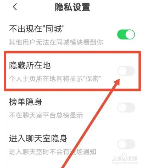 皮皮陪玩怎么隐藏所在地