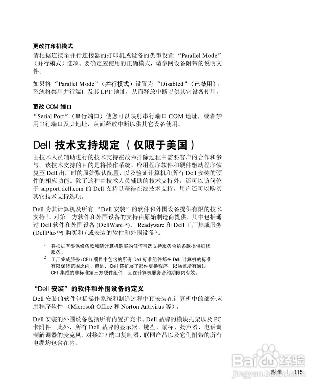 戴尔Inspiron 8200笔记本电脑使用说明书:[12]
