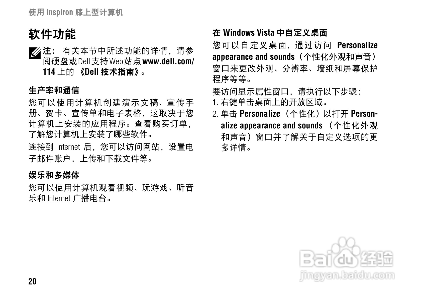 戴尔Inspiron 1427笔记本电脑使用说明书:[3]