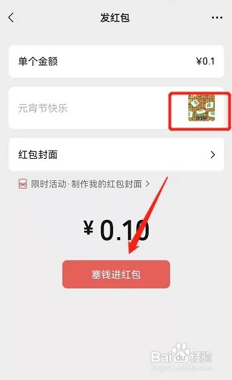 微信红包动态图如何弄