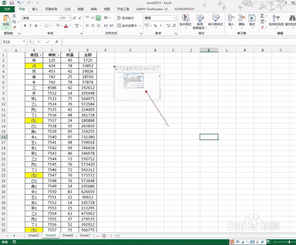 excel2013如何隐藏插入的图片