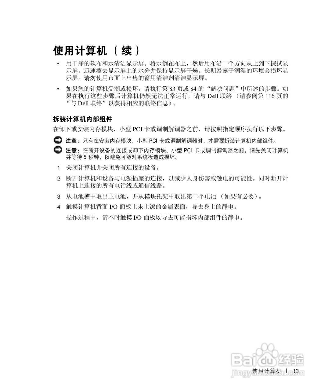 戴尔Inspiron 8200笔记本电脑使用说明书:[2]