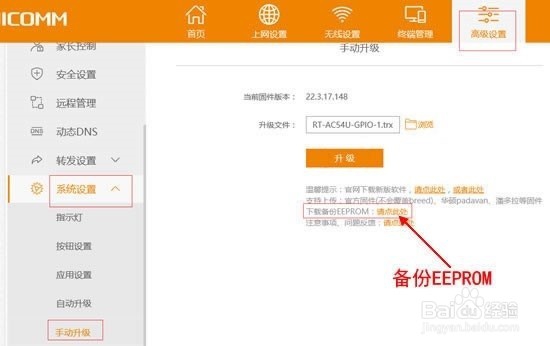 如何修改老毛子固件