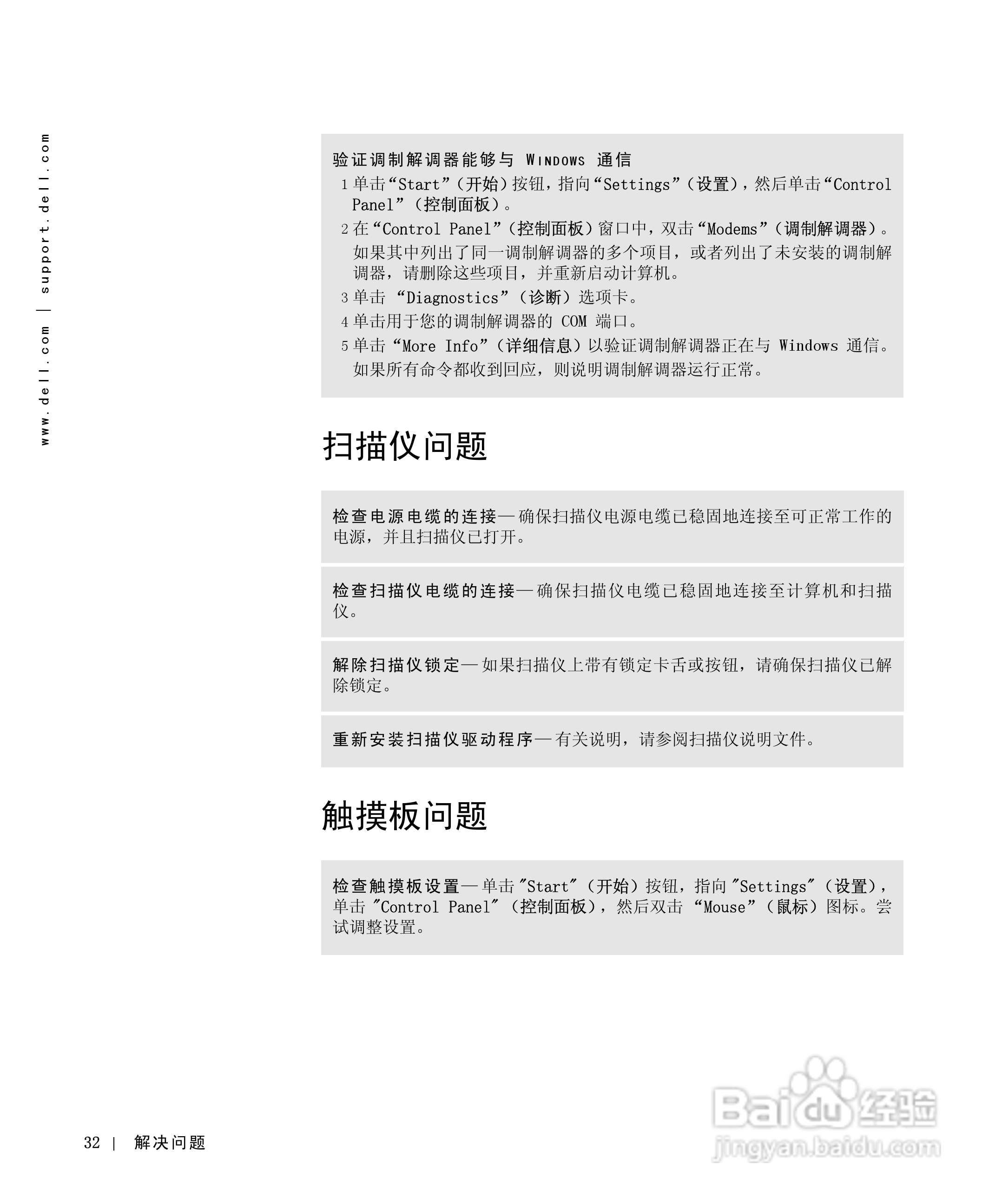 戴尔Inspiron 8000笔记本电脑使用说明书:[4]