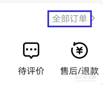 淘号玩如何查询全部订单