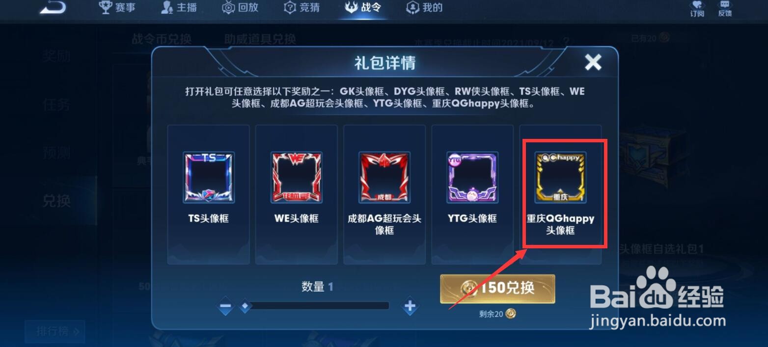 王者荣耀QGhappy头像框怎么获得