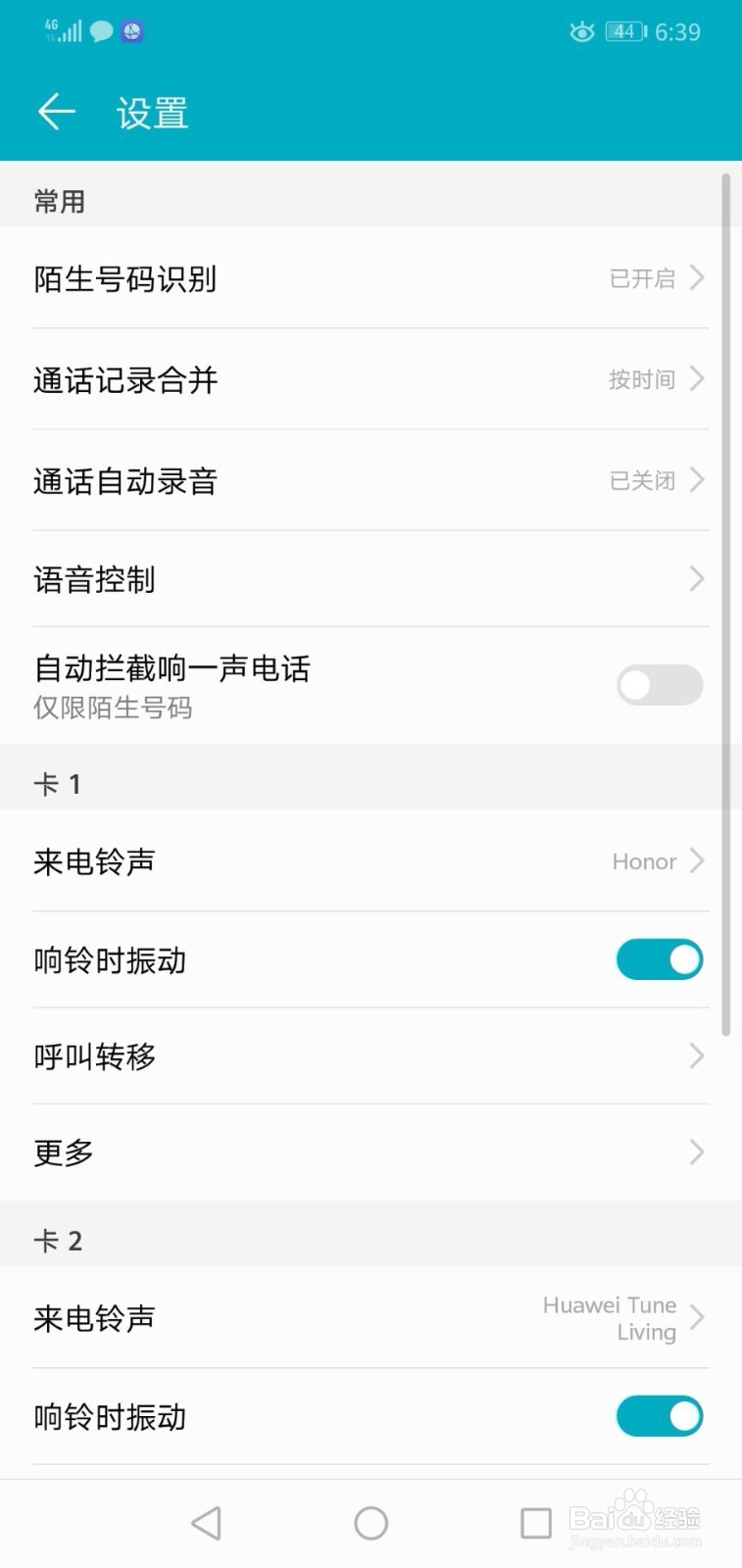 如何打开华为手机通话自动录音功能