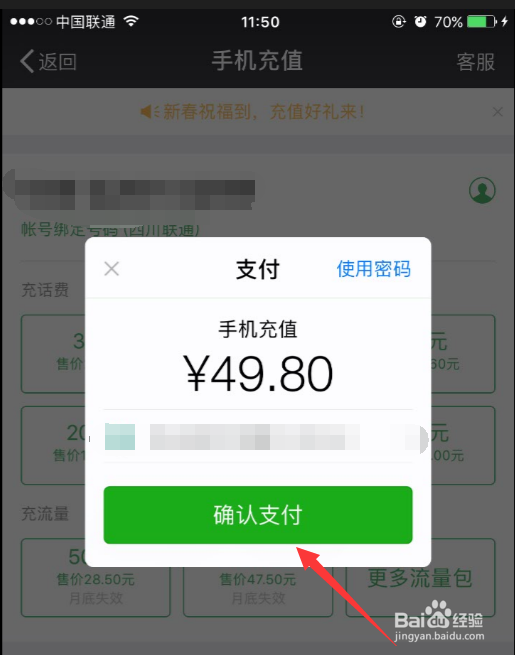 怎么用微信充手机话费