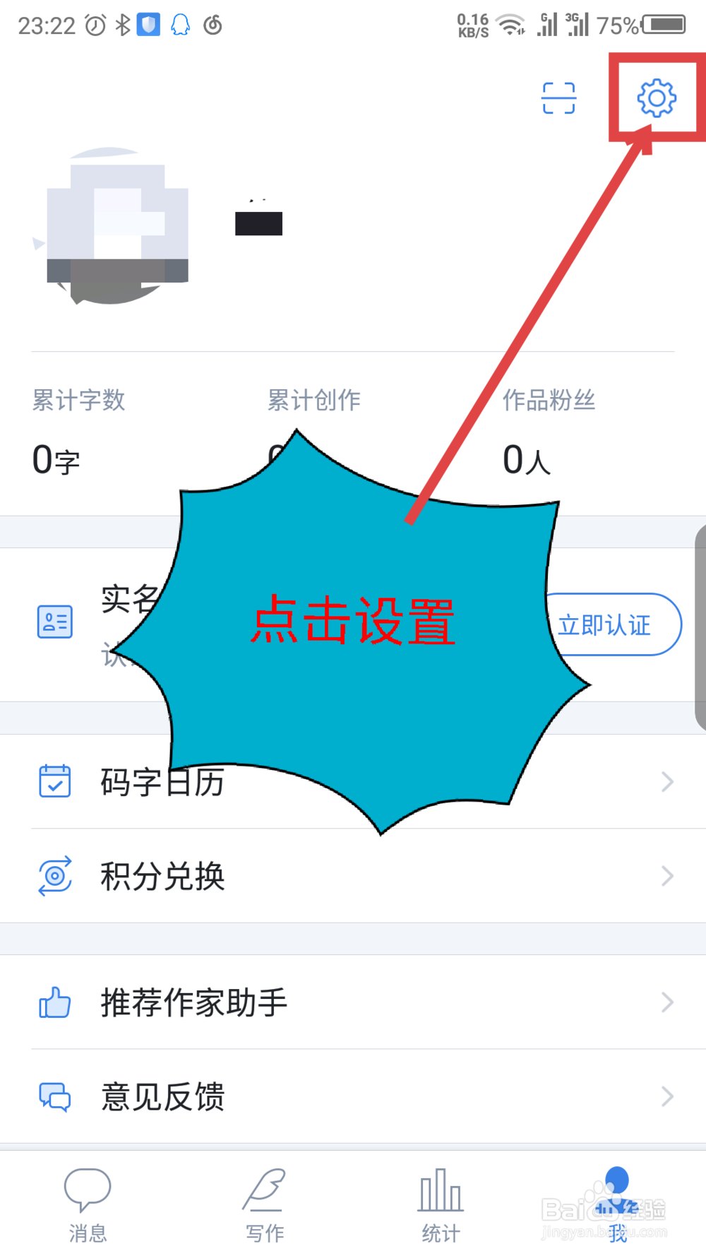 作家助手怎么修改笔名