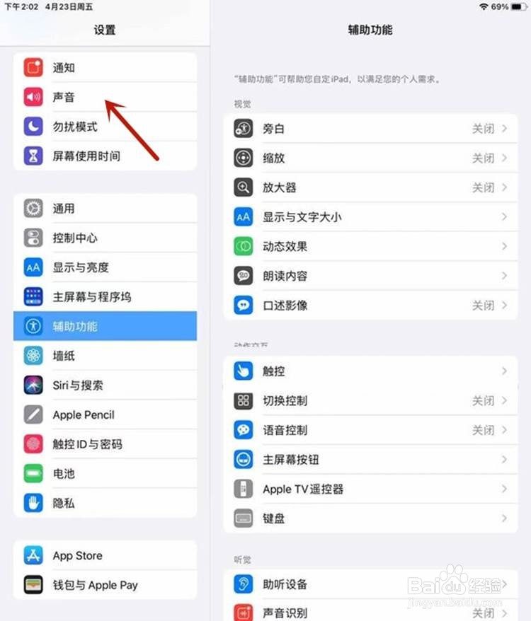 ipad如何关闭键盘按键声音
