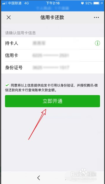 微信怎么给信用卡还款